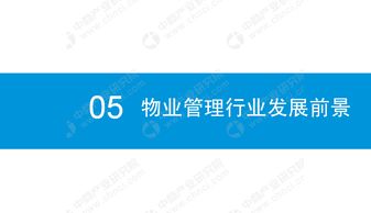 2019年中國物業管理行業市場前景研究報告